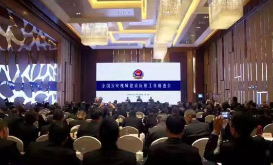 公安部科技信息化局组织召开全国公安视频建设应用工作推进会